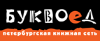 Скидка 10% для новых покупателей в bookvoed.ru! - Деденево